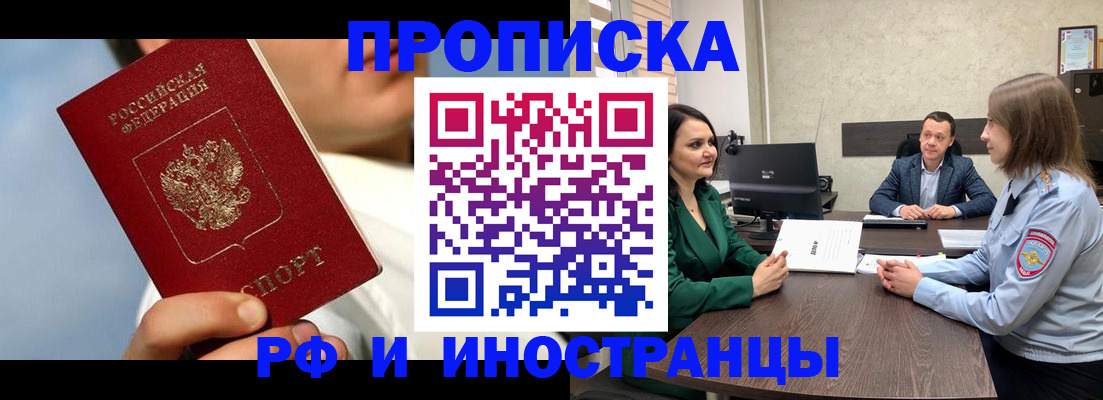 временная регистрация адрес в Асино