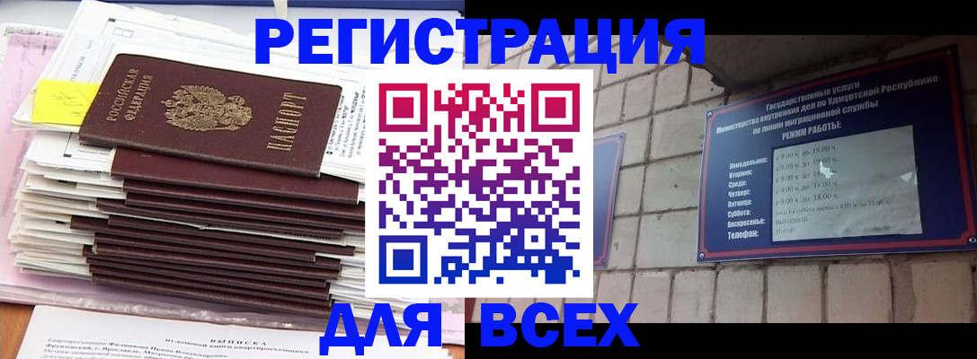 временная прописка в Асино