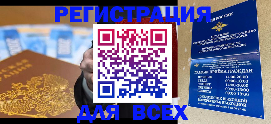 временная прописка в Асино