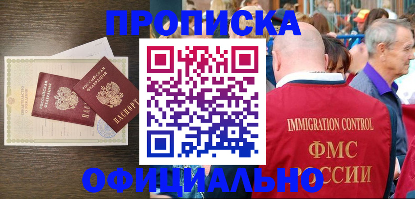 прописка 2025 в Асино