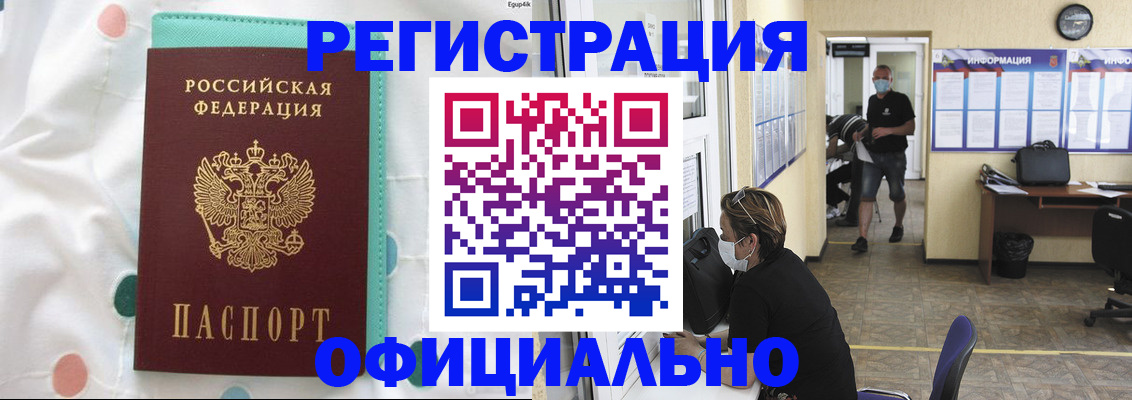 прописка от собственника в Асино